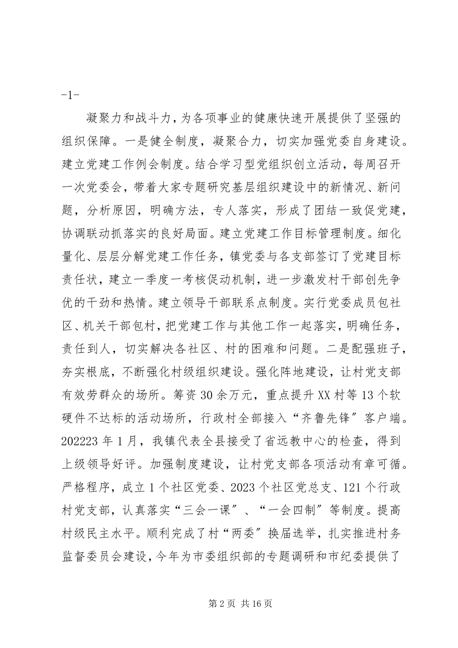 2023年科级干部述廉述职述德报告.docx_第2页