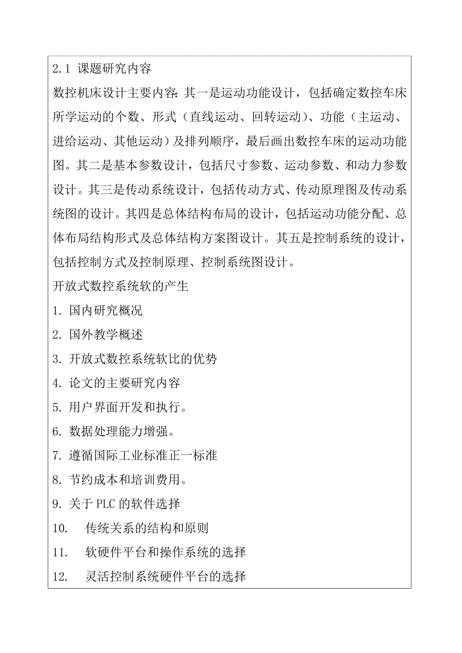 开题报告 数控系统软件的研究与开发 计算机专业.doc_第3页