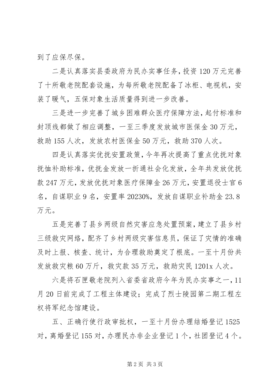 2023年县民政局向社会公开践诺述职报告新编.docx_第2页