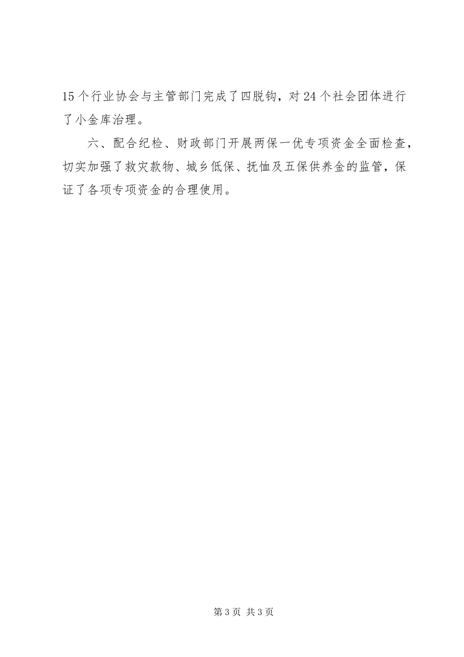 2023年县民政局向社会公开践诺述职报告新编.docx_第3页