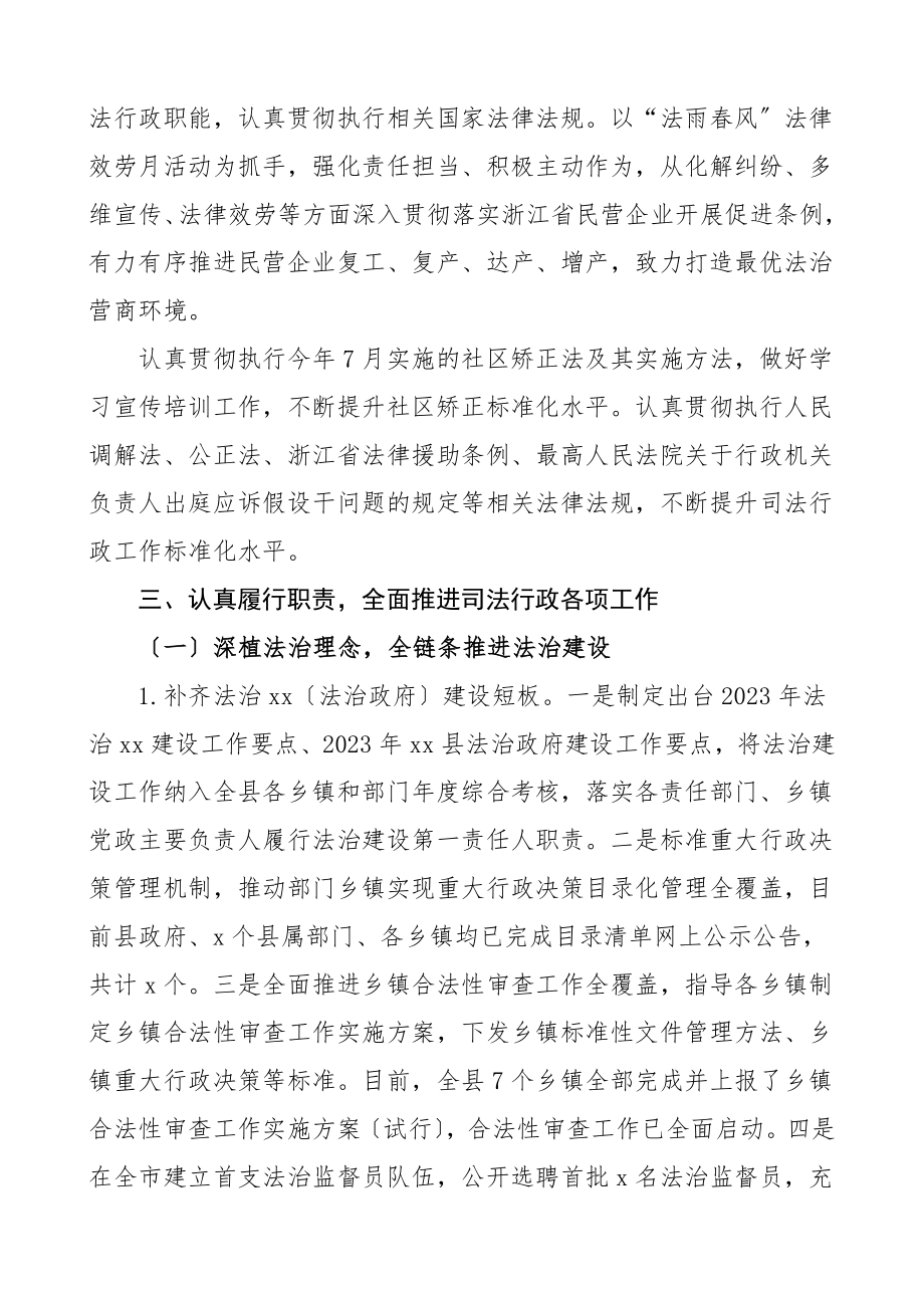 2023年度述职述学述法述责述廉报告.doc_第2页