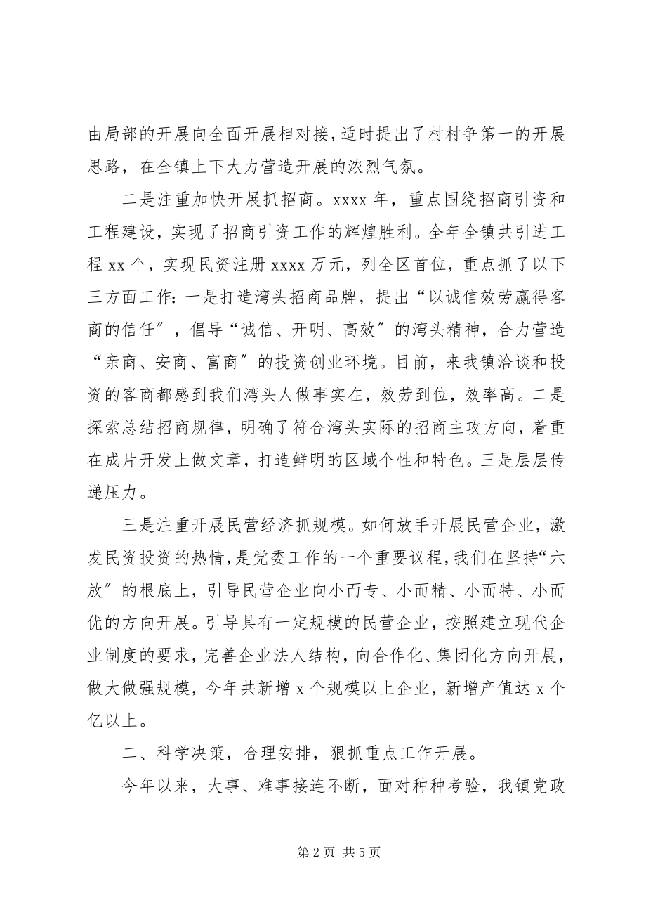 2023年调运述职的报告.docx_第2页