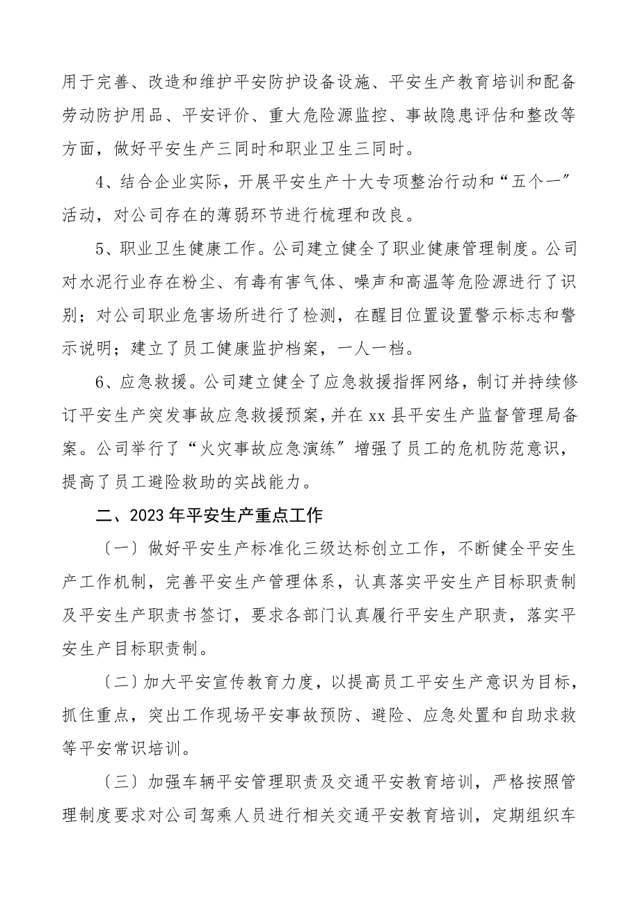 安全生产总结企业安全生产工作总结集团公司企业工作总结汇报报告范文.doc_第3页