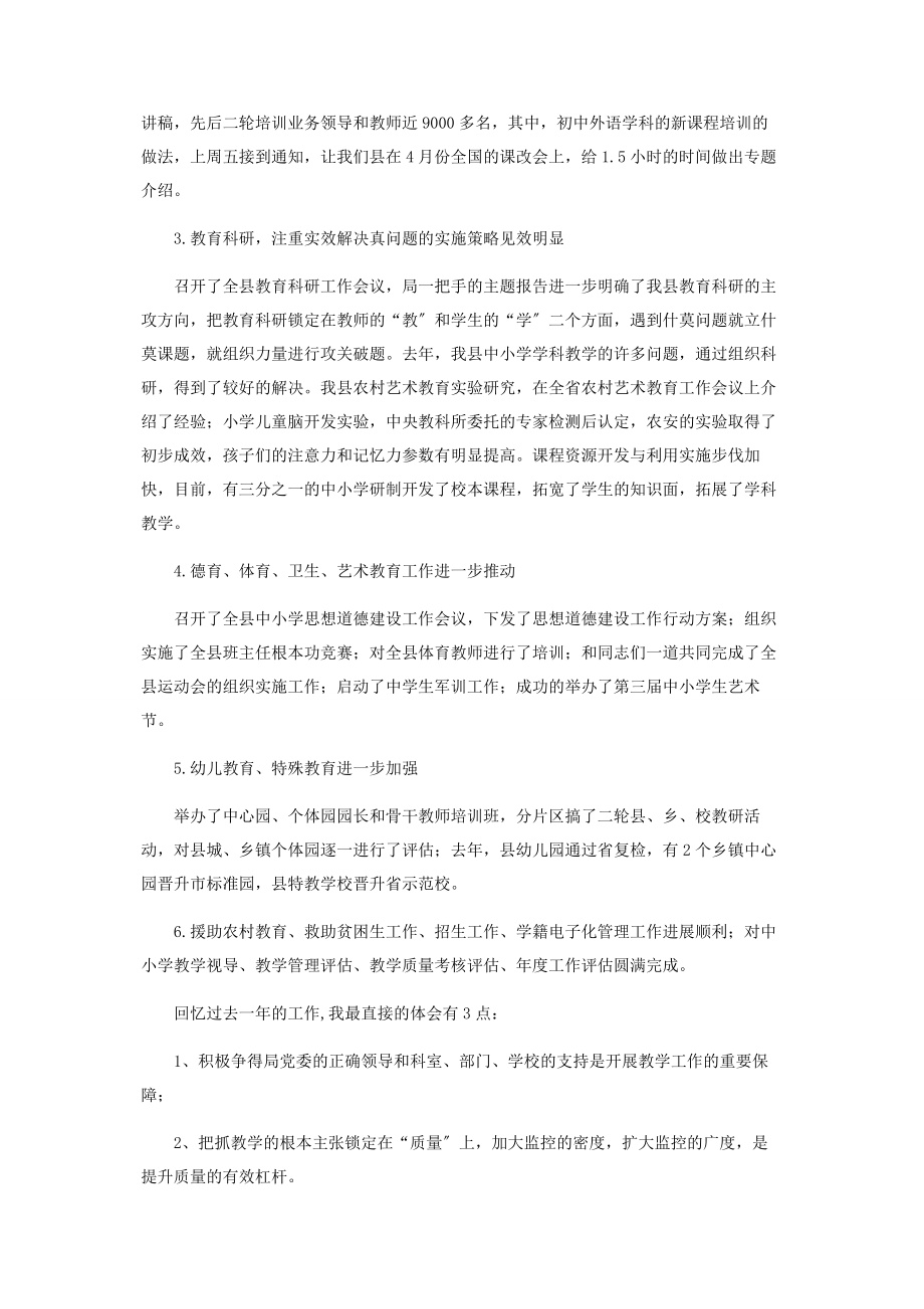 2023年教育局副局长述职报告.docx_第2页