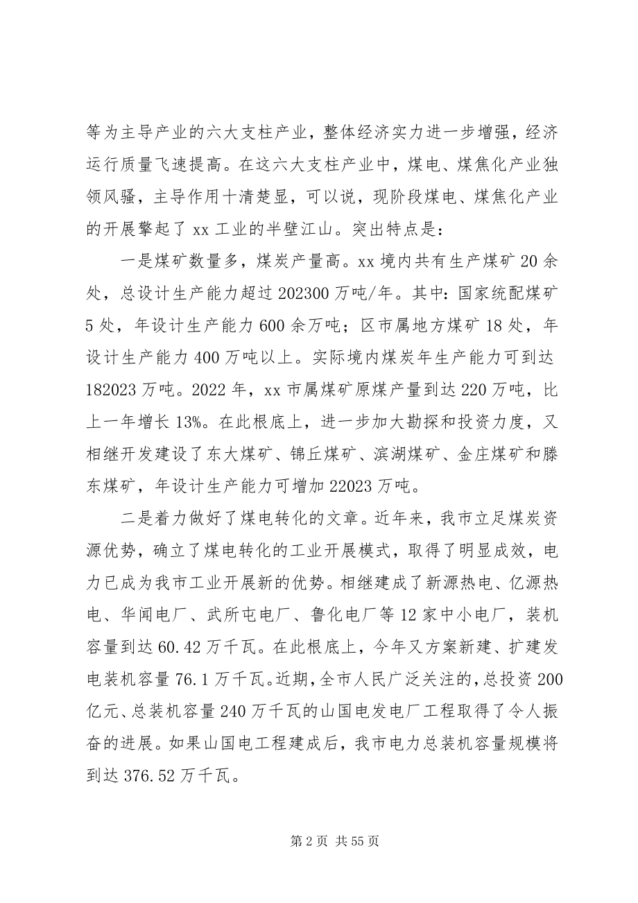 2023年经济转型调研报告.docx_第2页