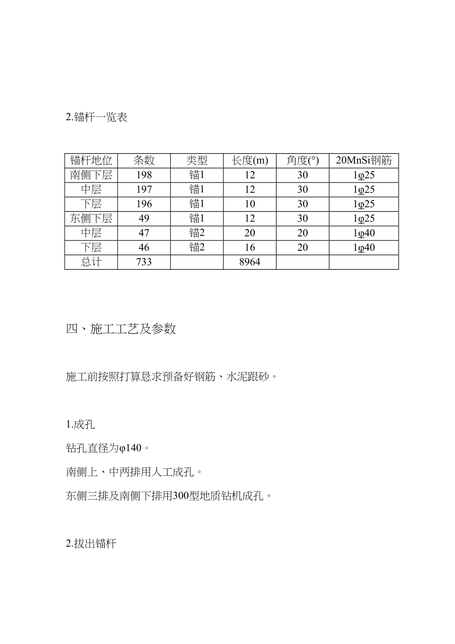 2023年建筑行业基坑支护锚杆工程施工组织设计方案计算书和结算.docx_第3页