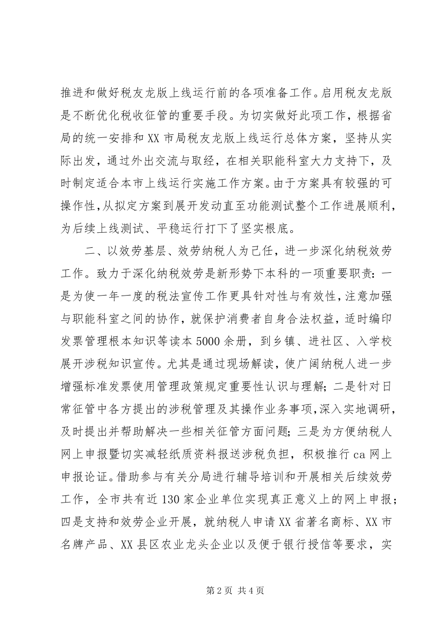 2023年财政局征管科半年工作报告.docx_第2页