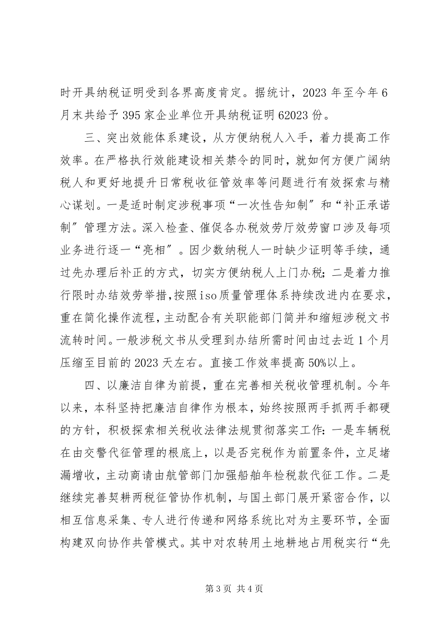 2023年财政局征管科半年工作报告.docx_第3页