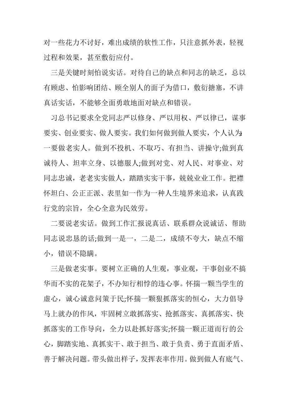 2023年学习三严三实对照检查材料自查报告参考范文.doc_第2页