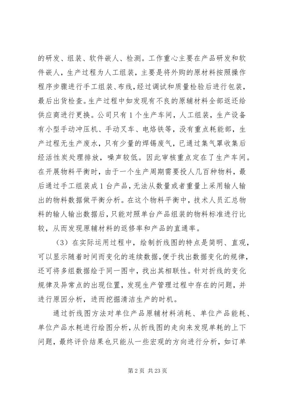 2023年清洁生产分析方法.docx_第2页