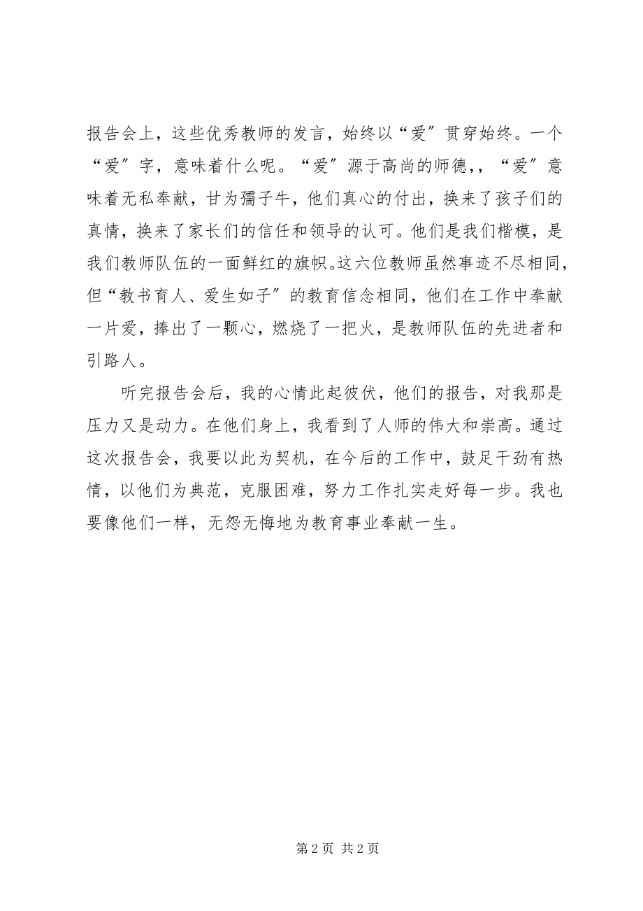 2023年听先进事迹报告会心得体会.docx_第2页