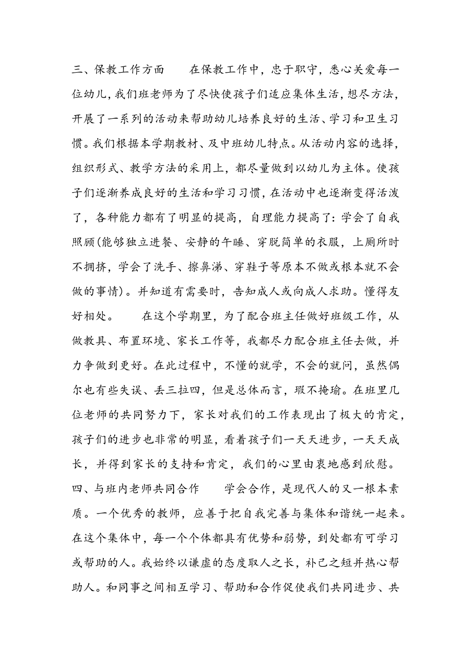 2023年幼儿教师个人述职报告推荐.docx_第2页