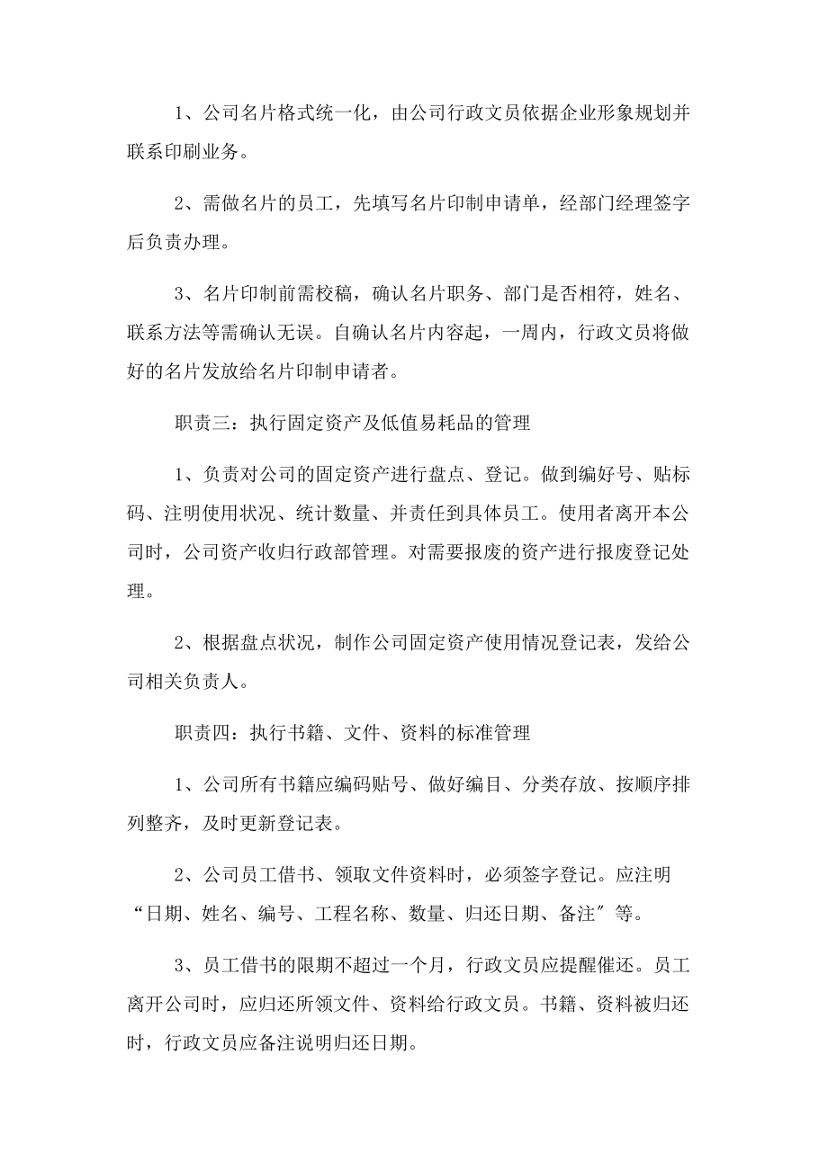 2023年行政部门岗位职责分析.docx_第2页