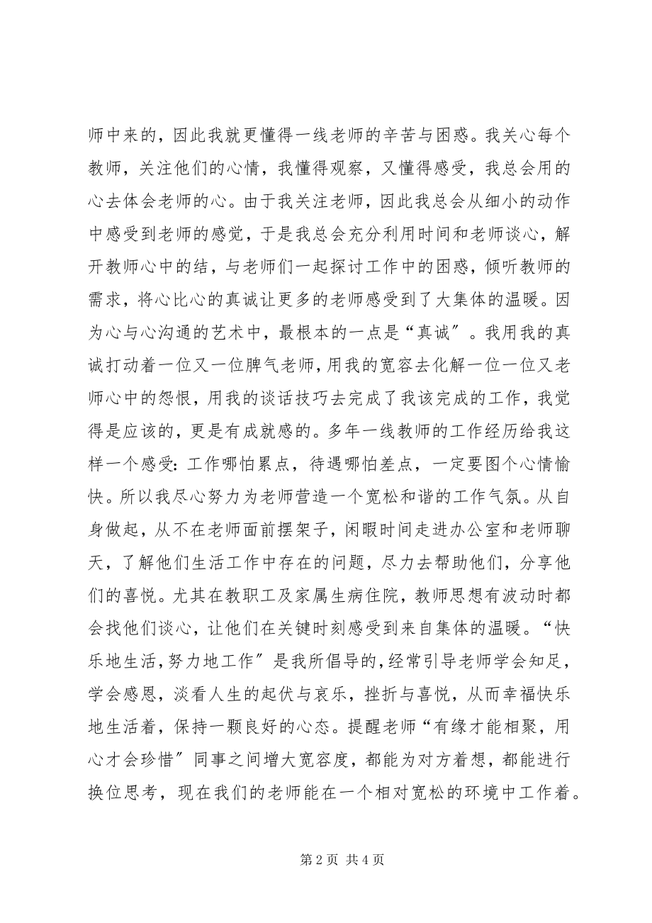 2023年校长述职报告忠诚与热爱同在无私与奉献同行2.docx_第2页