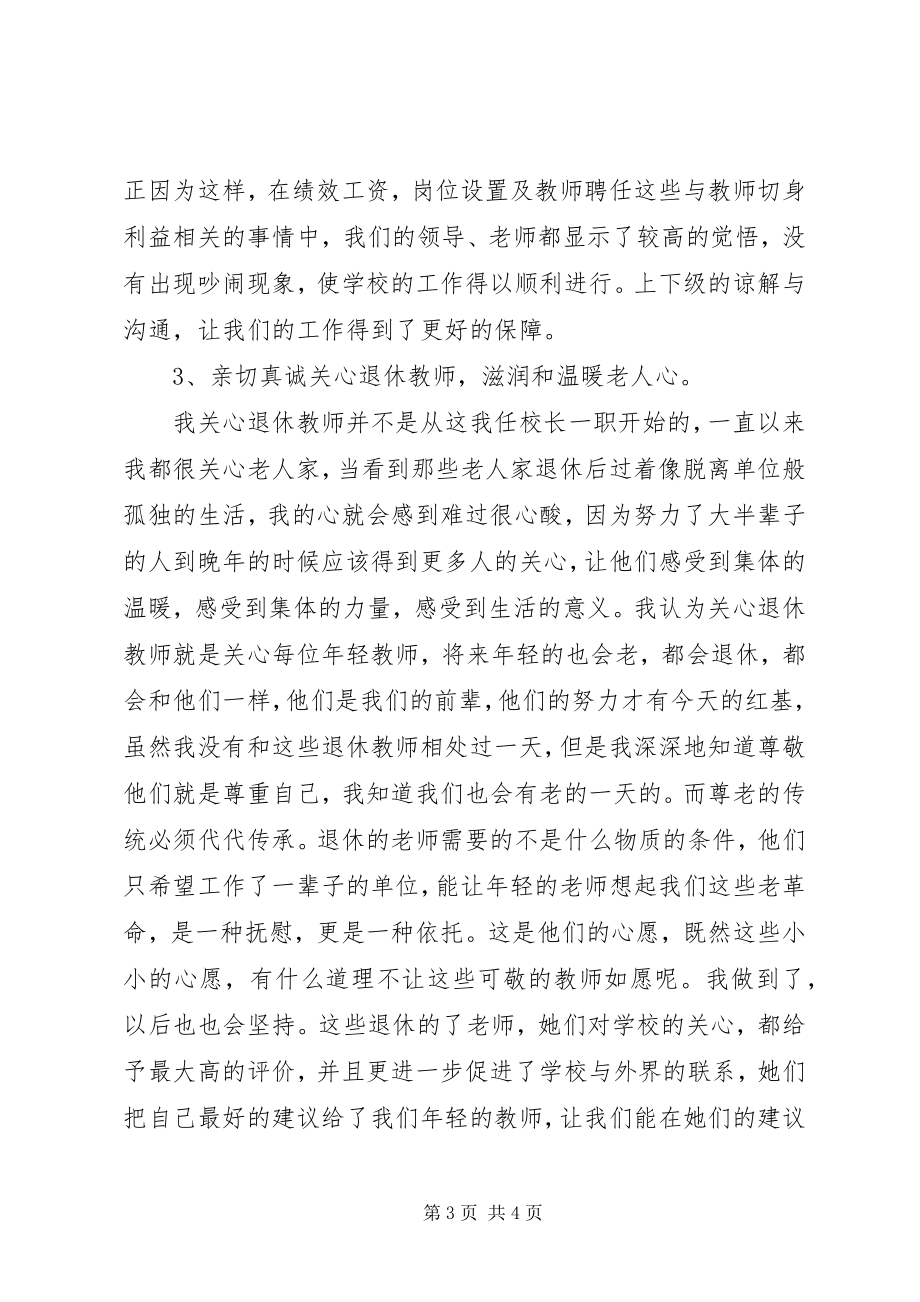 2023年校长述职报告忠诚与热爱同在无私与奉献同行2.docx_第3页