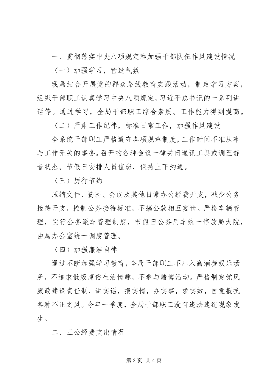 2023年工会经费的自查报告.docx_第2页