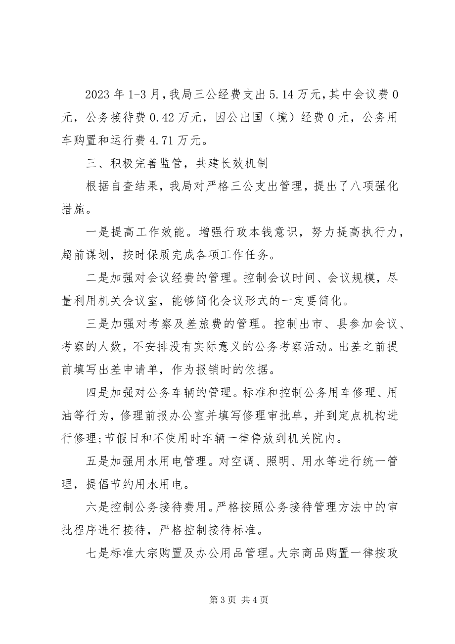 2023年工会经费的自查报告.docx_第3页