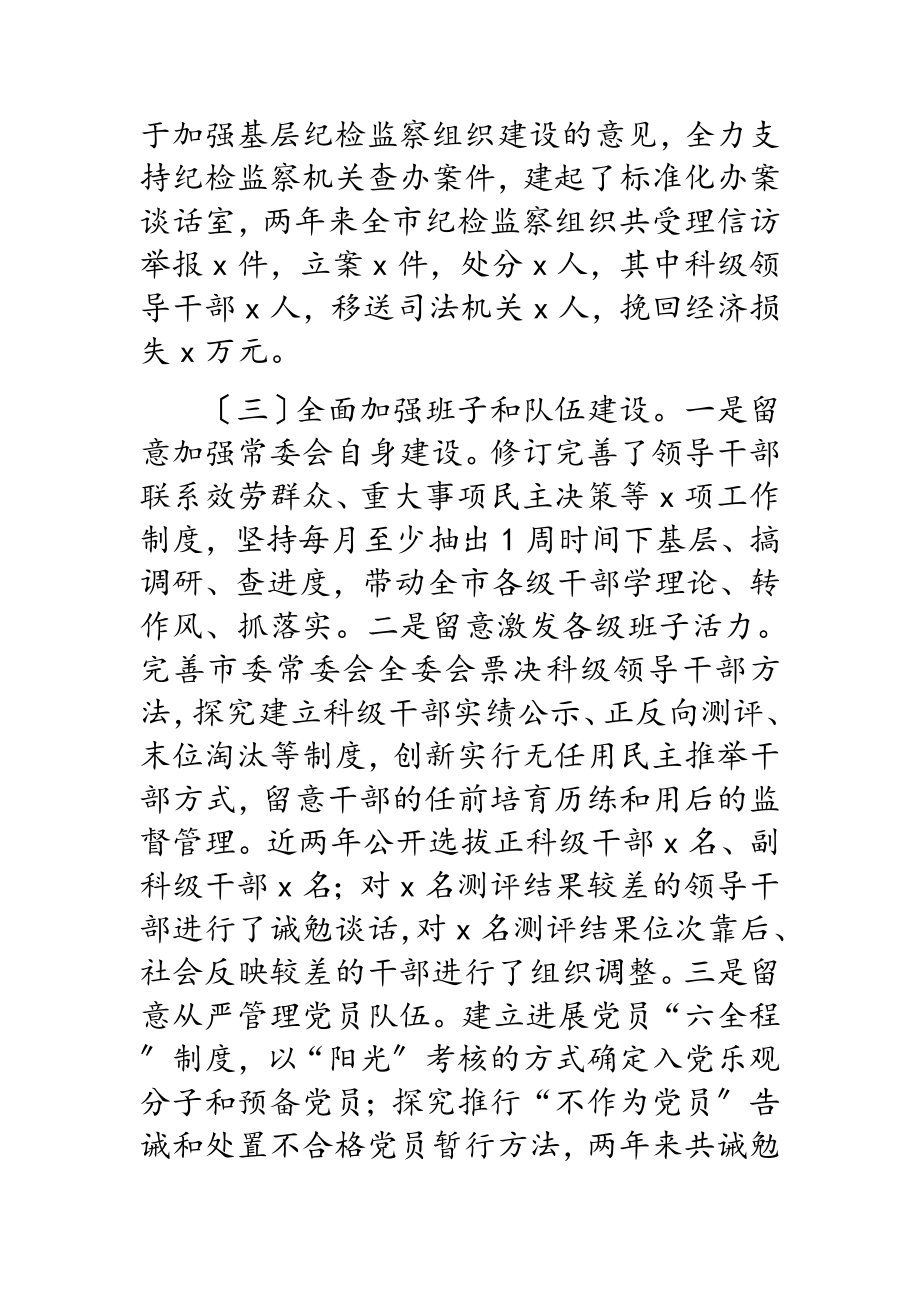 2023年县委书记履行党建工作主体责任情况报告.docx_第2页