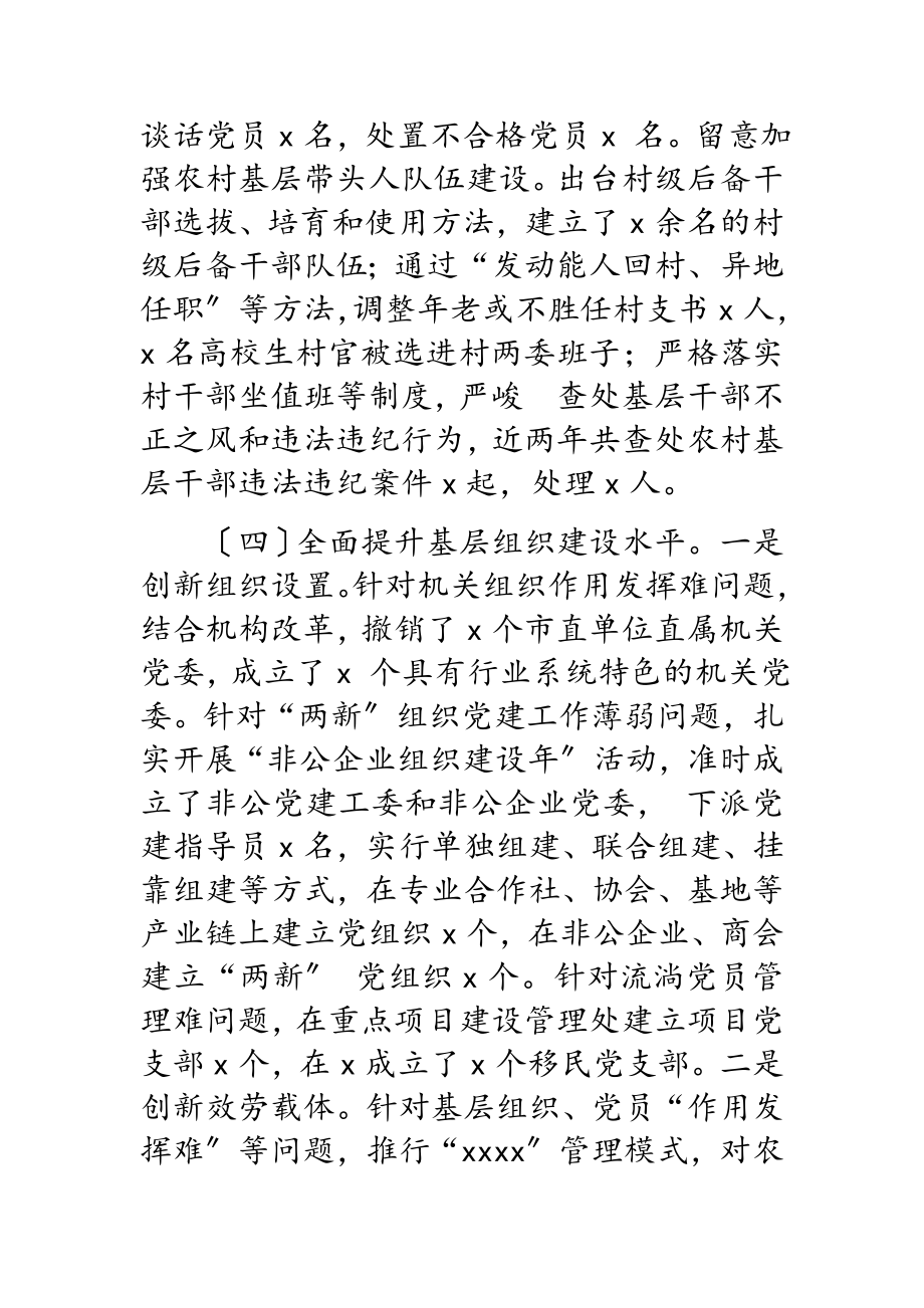 2023年县委书记履行党建工作主体责任情况报告.docx_第3页