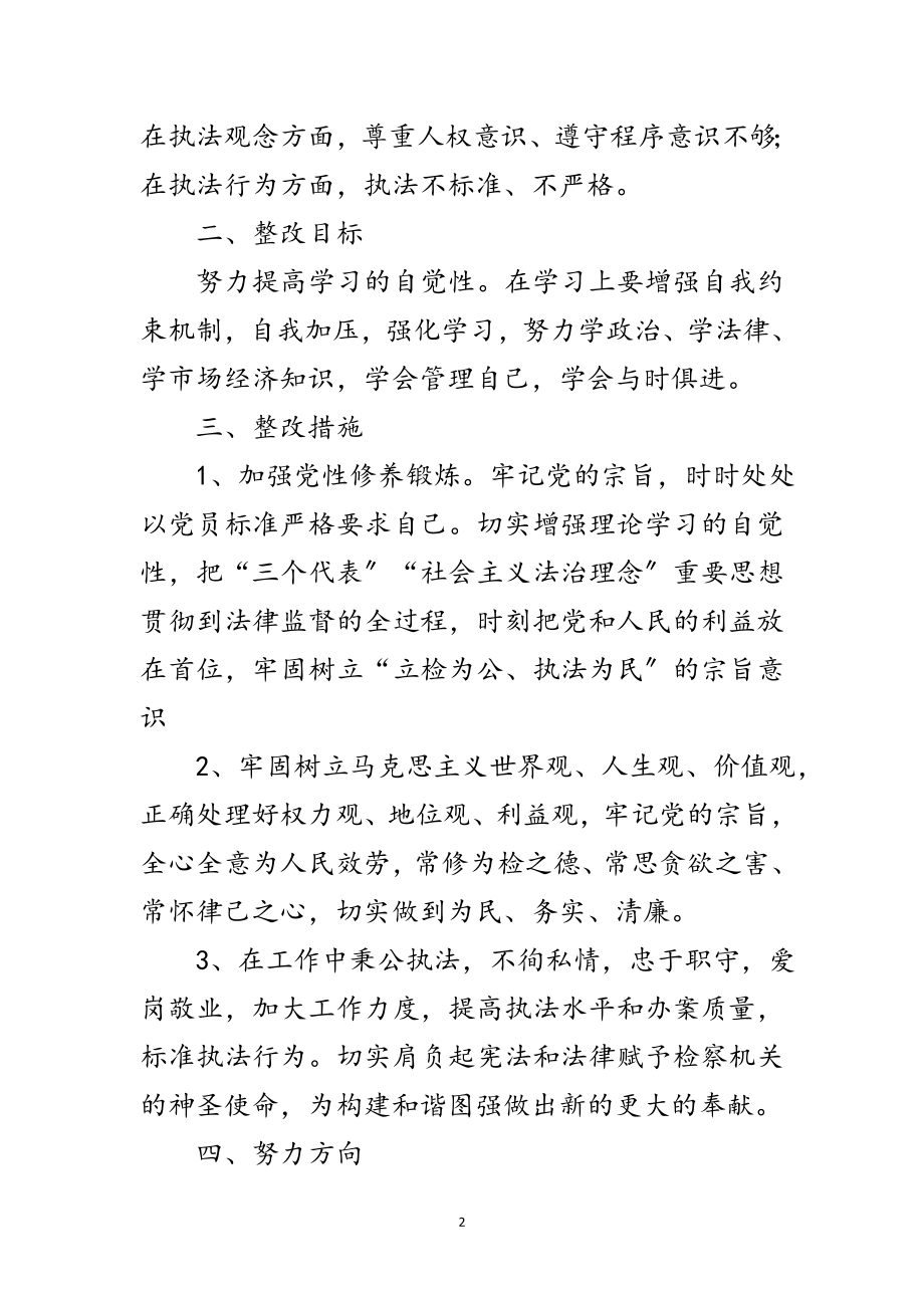 2023年学习社会主义法治理念自查报告一范文.doc_第2页