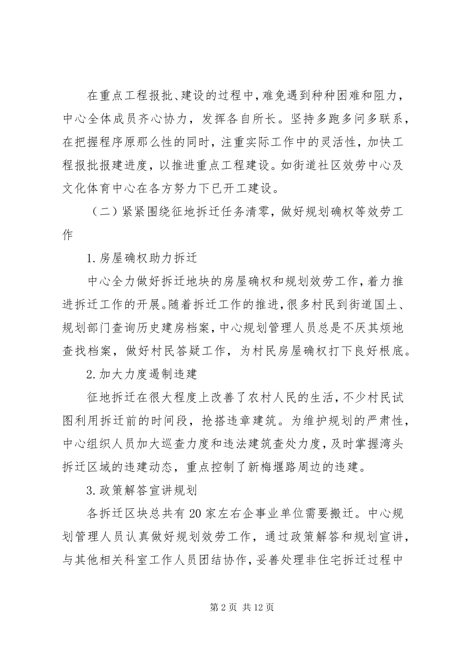 2023年街道建设管理服务中心工作报告.docx_第2页