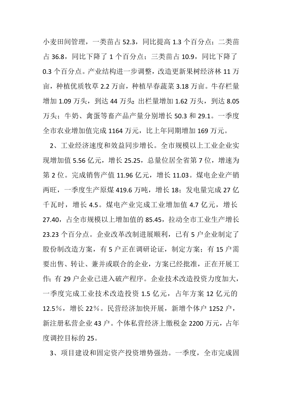 2023年市经济形势分析会议讲话_0.doc_第2页