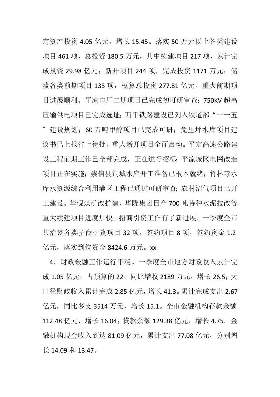 2023年市经济形势分析会议讲话_0.doc_第3页