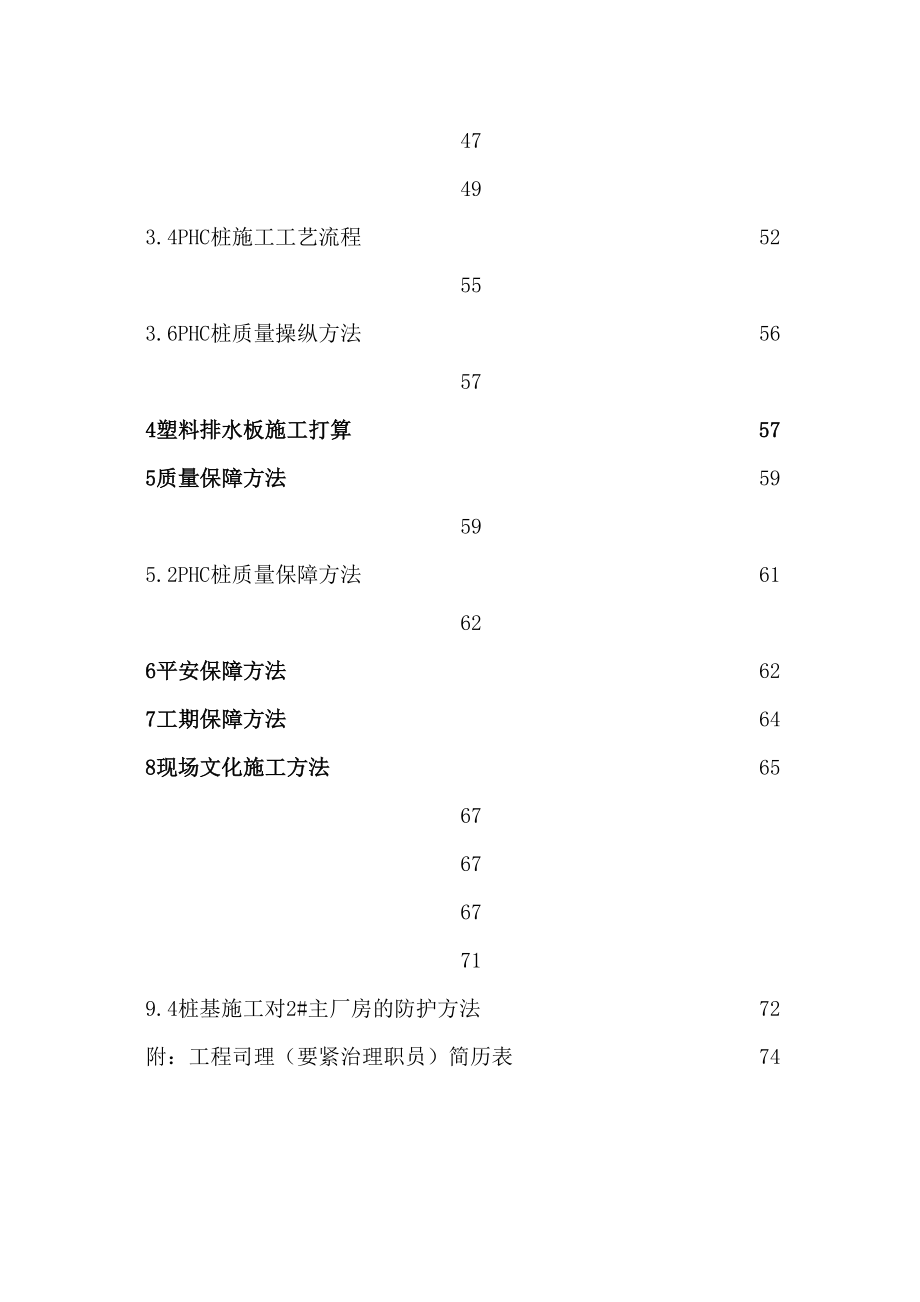 2023年建筑行业华能发电厂二期桩基础施工方案.docx_第3页