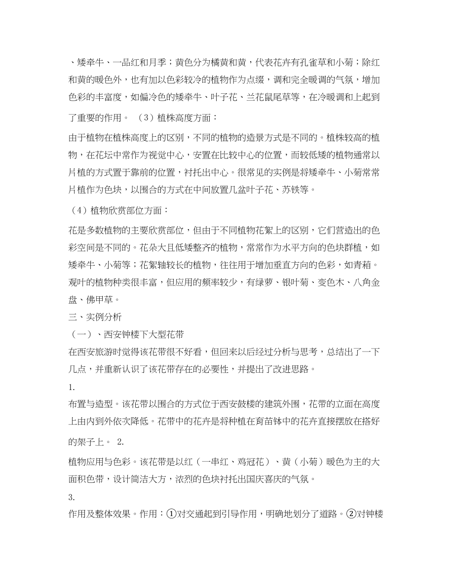 2023年国庆花坛实习报告北京林业大学2.docx_第2页