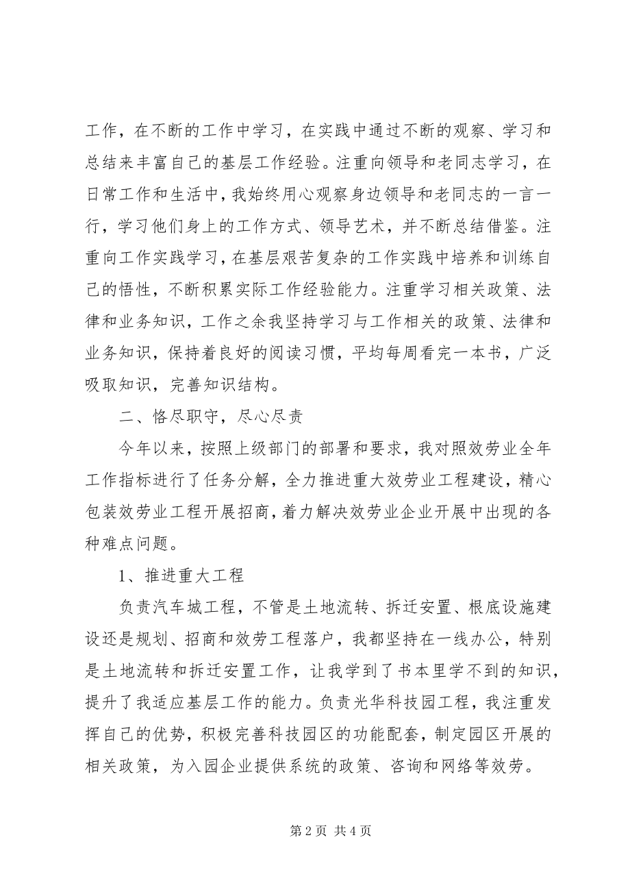 2023年镇党政主任个人述职报告.docx_第2页