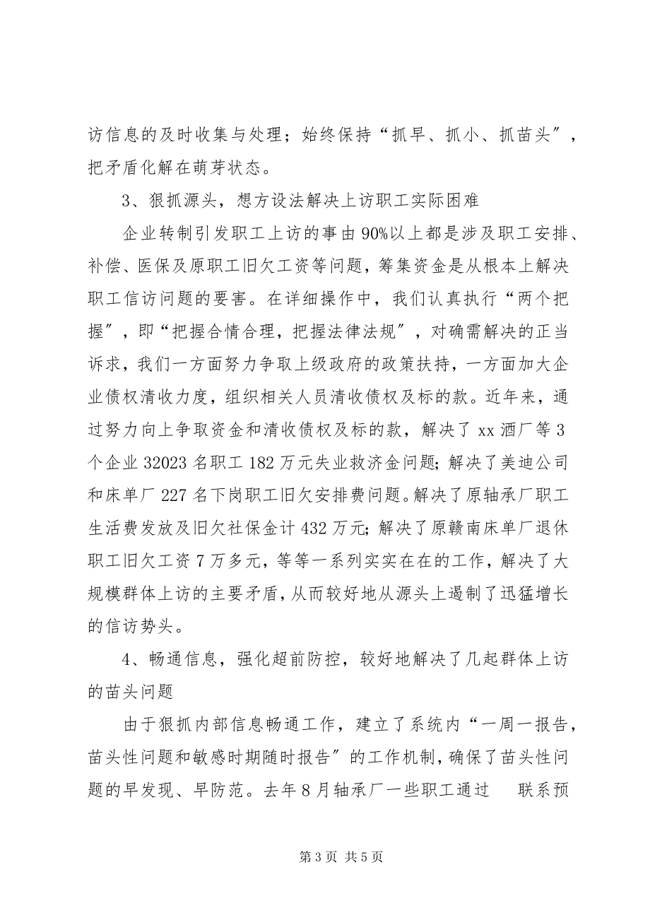 2023年经贸委信访维稳工作报告.docx_第3页