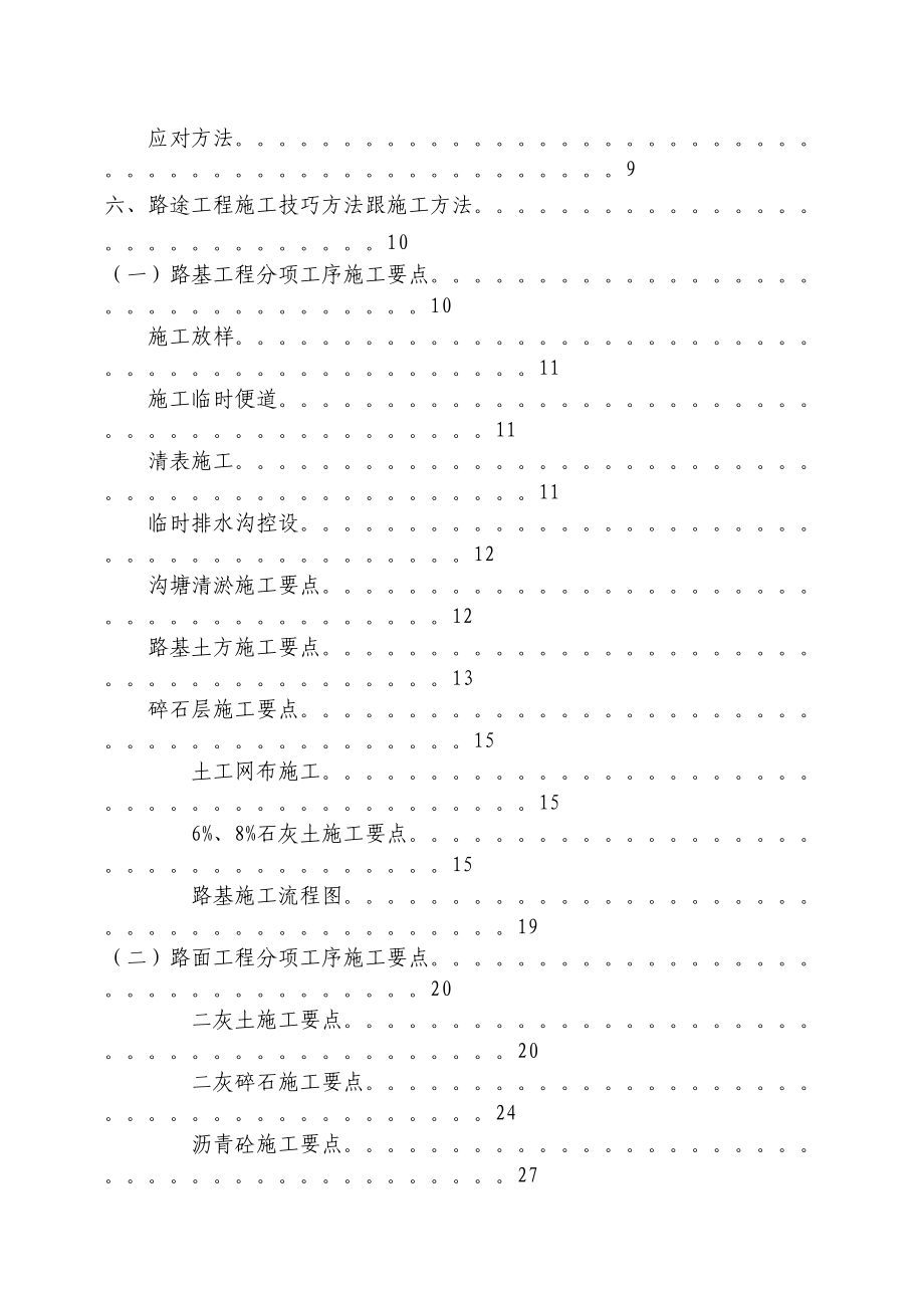 2023年建筑行业东善复建小区道路工程施工组织设计投标10.docx_第2页