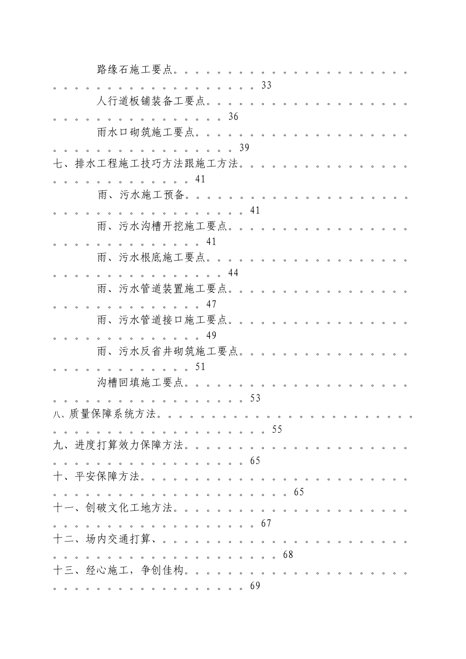 2023年建筑行业东善复建小区道路工程施工组织设计投标10.docx_第3页