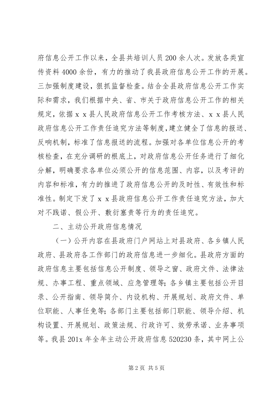 2023年县政务中心工作报告.docx_第2页