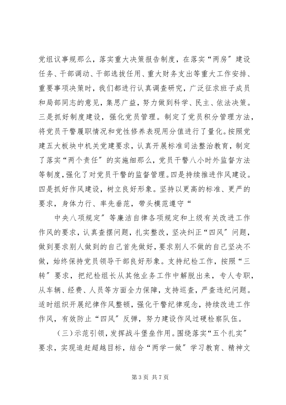 2023年检察院党组书记抓党建述职报告.docx_第3页