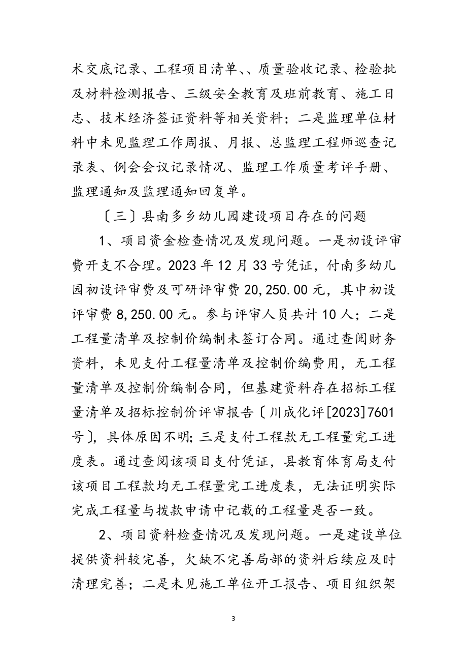 2023年教育系统脱贫攻坚整改报告范文.doc_第3页