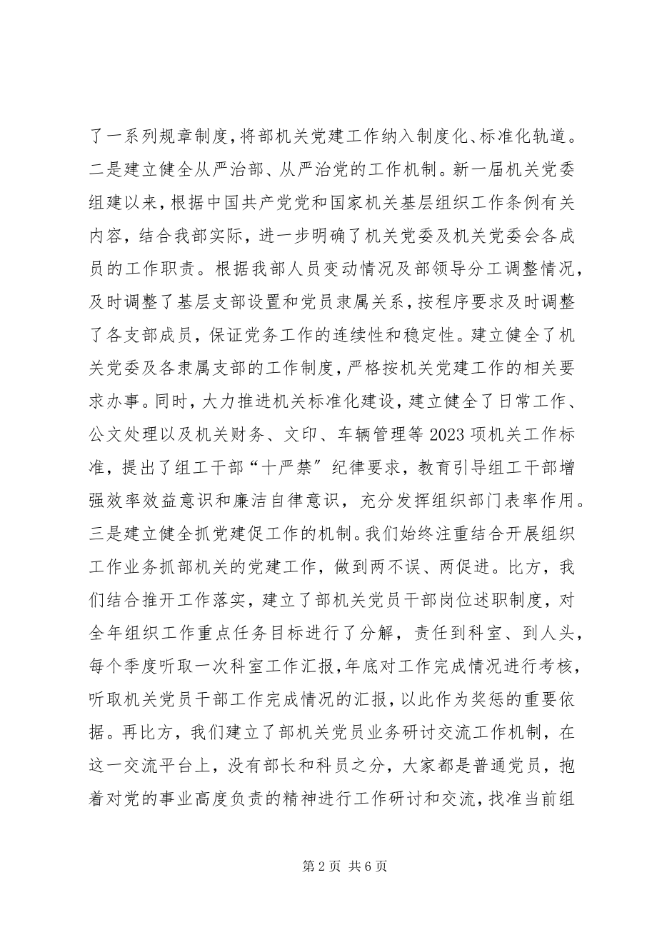 2023年市委组织部常务副部长机关党委书记述职报告.docx_第2页