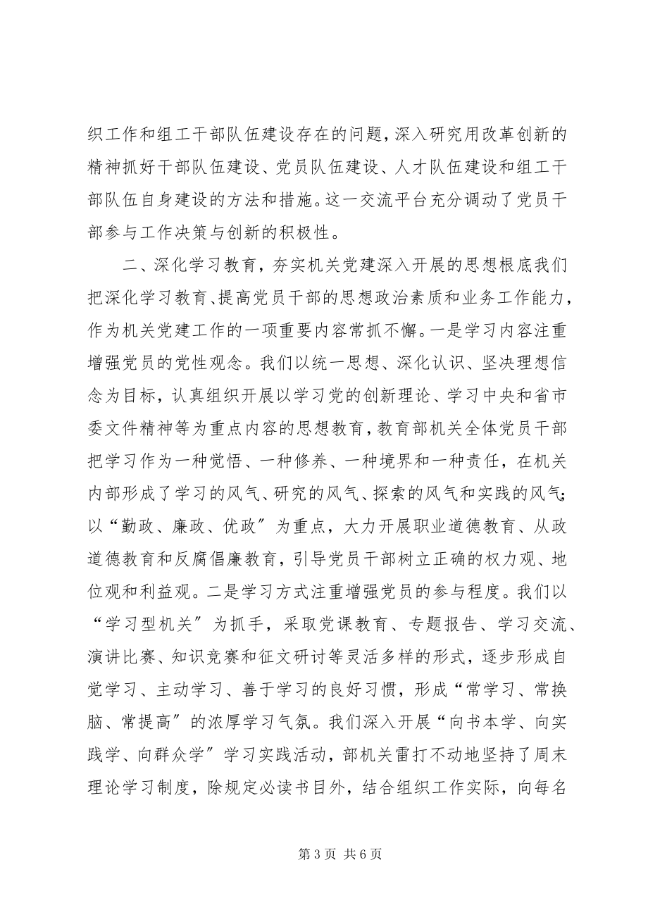 2023年市委组织部常务副部长机关党委书记述职报告.docx_第3页