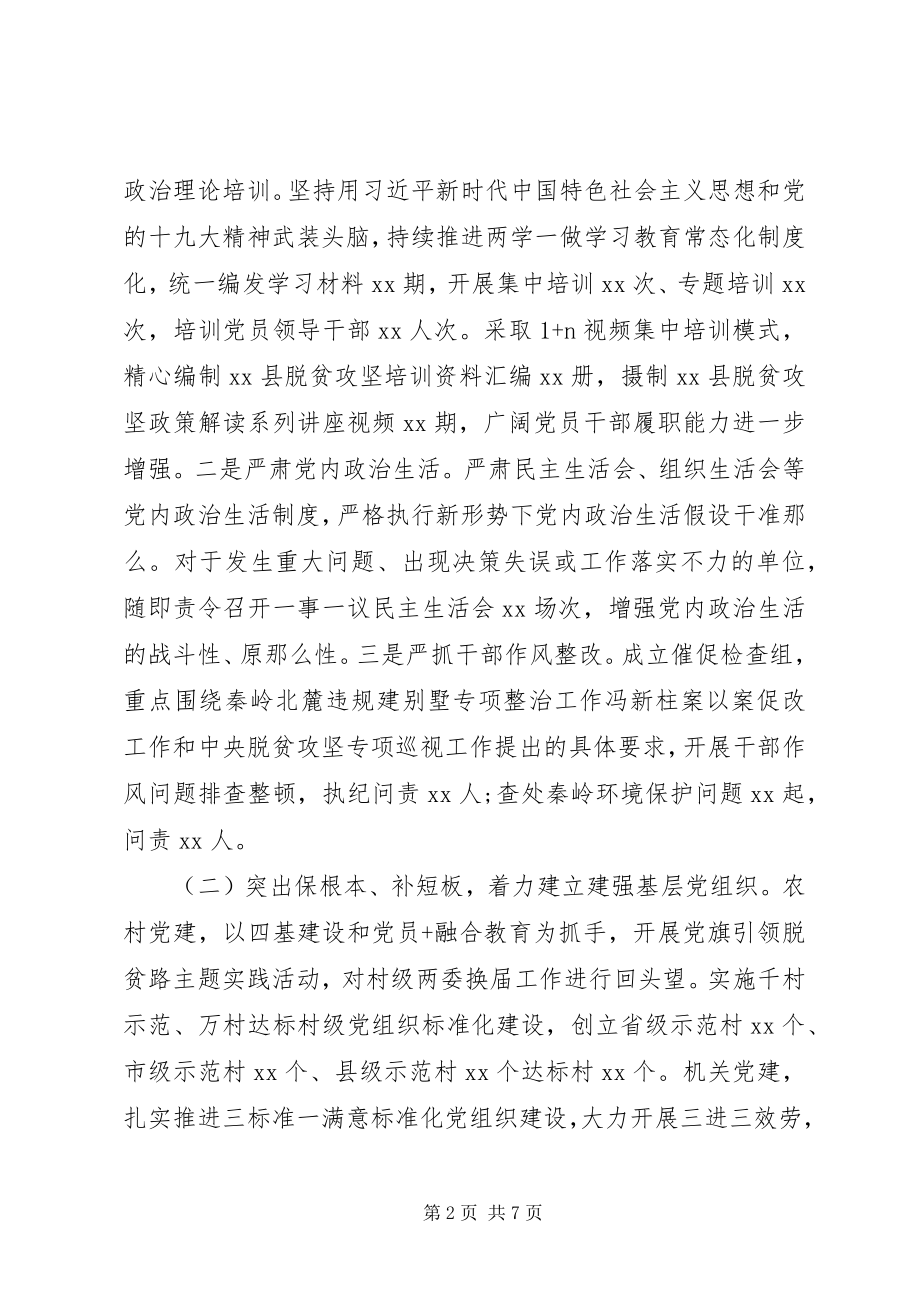 2023年县组织部长述职述廉述效报告.docx_第2页