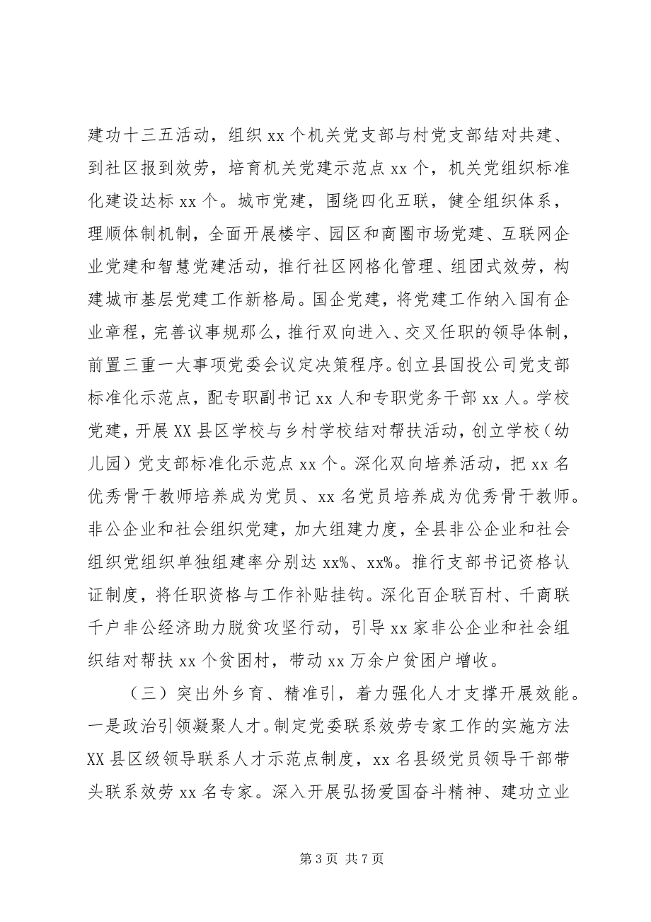 2023年县组织部长述职述廉述效报告.docx_第3页