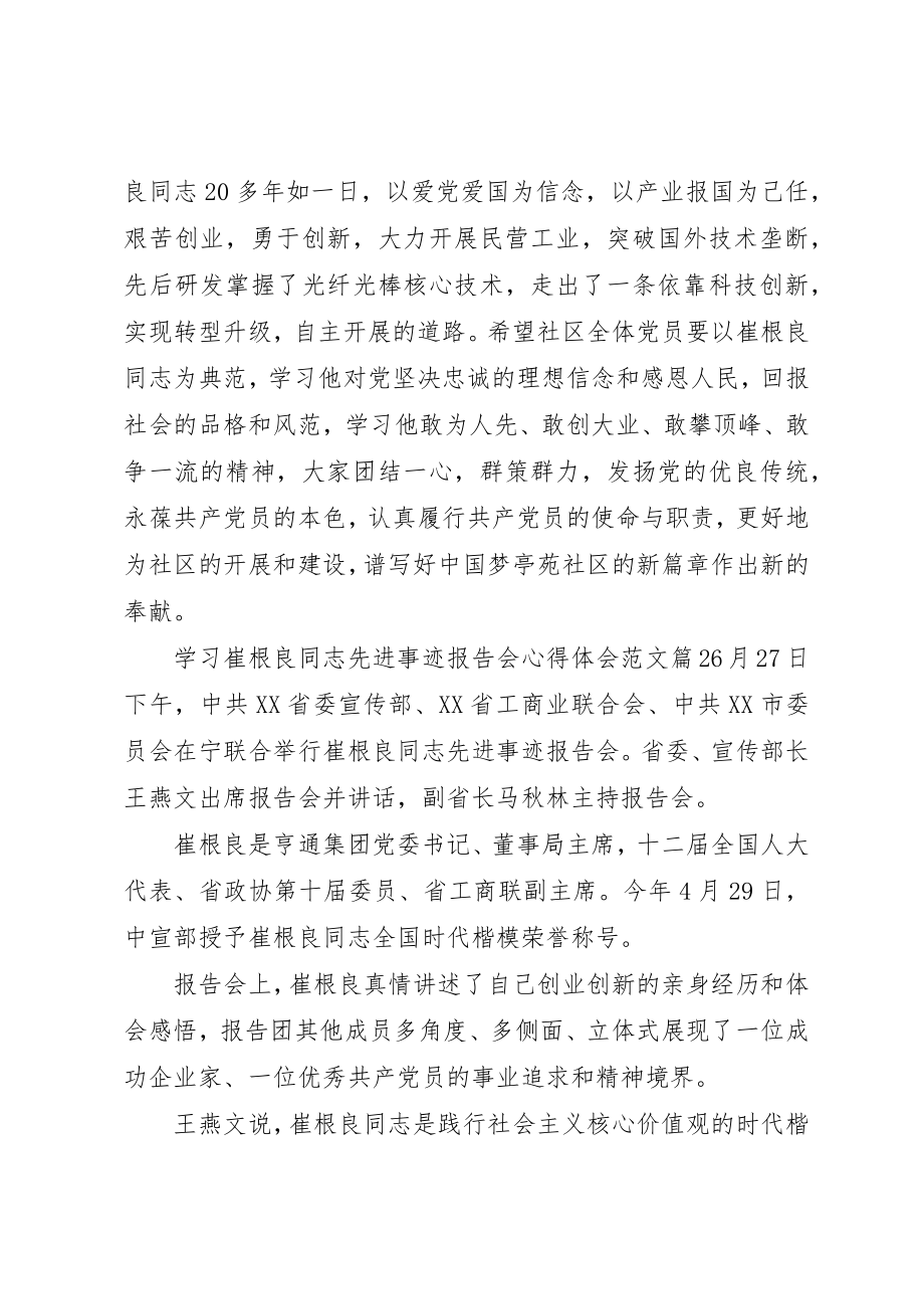 2023年崔根良同志先进事迹报告会心得体会新编.docx_第2页