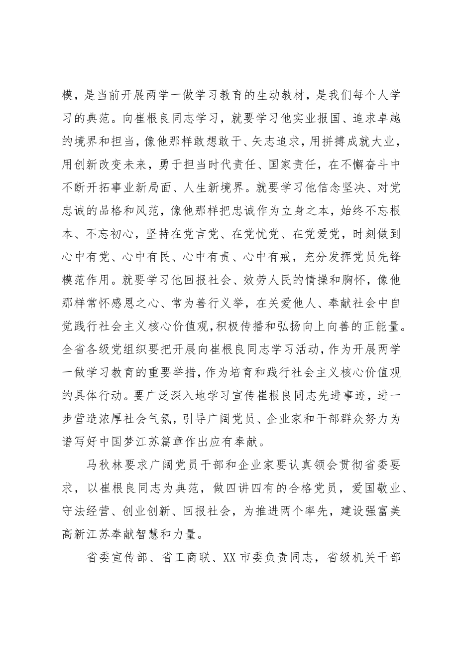 2023年崔根良同志先进事迹报告会心得体会新编.docx_第3页