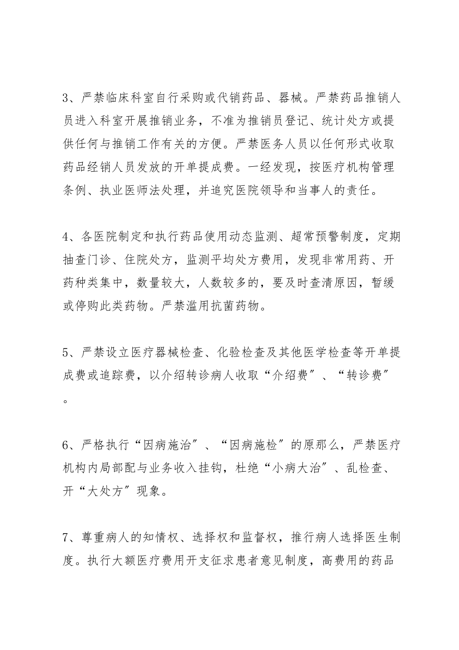 2023年县卫生系统纠正行业不正之风专项治理工作实施方案 2.doc_第2页