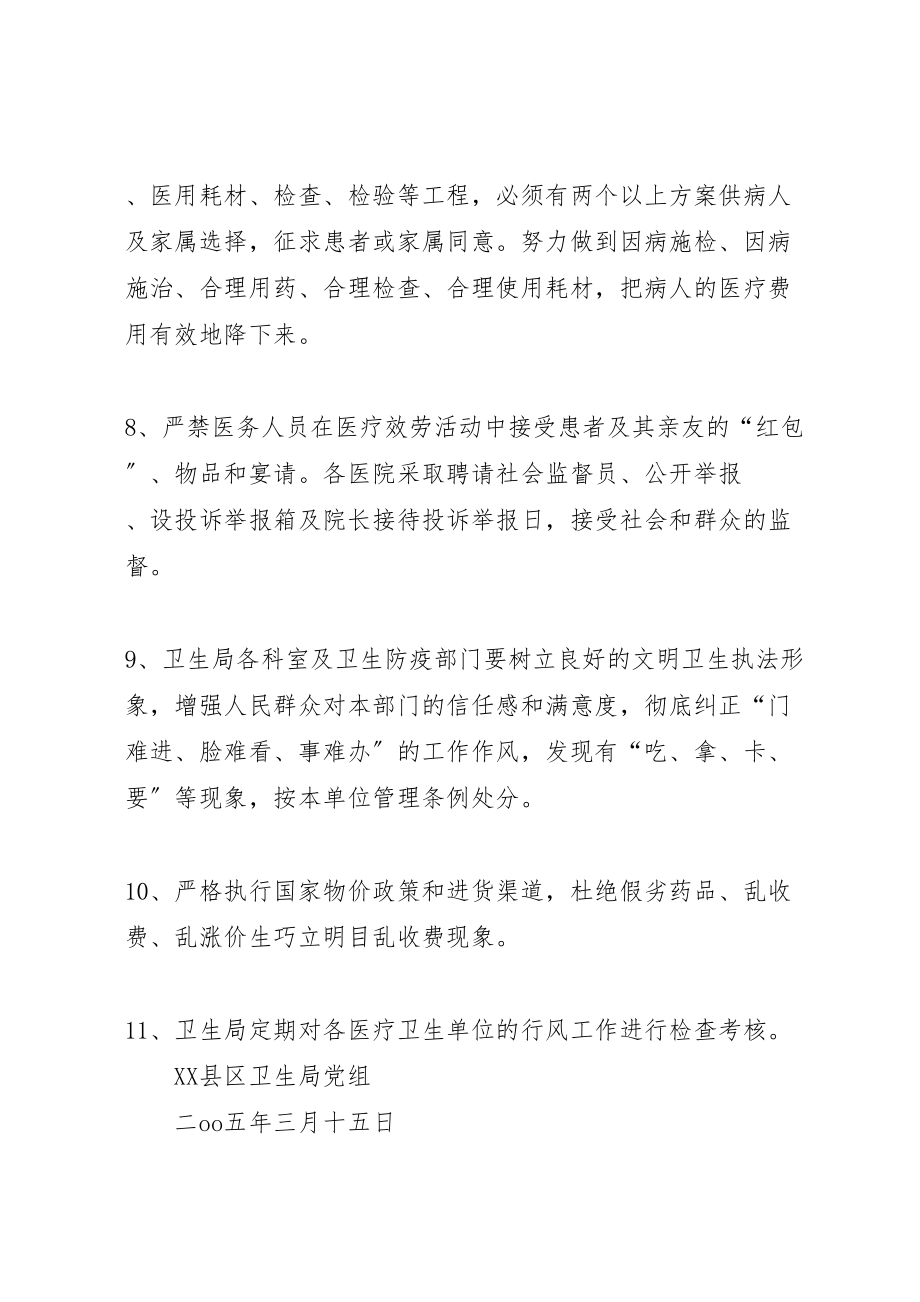 2023年县卫生系统纠正行业不正之风专项治理工作实施方案 2.doc_第3页