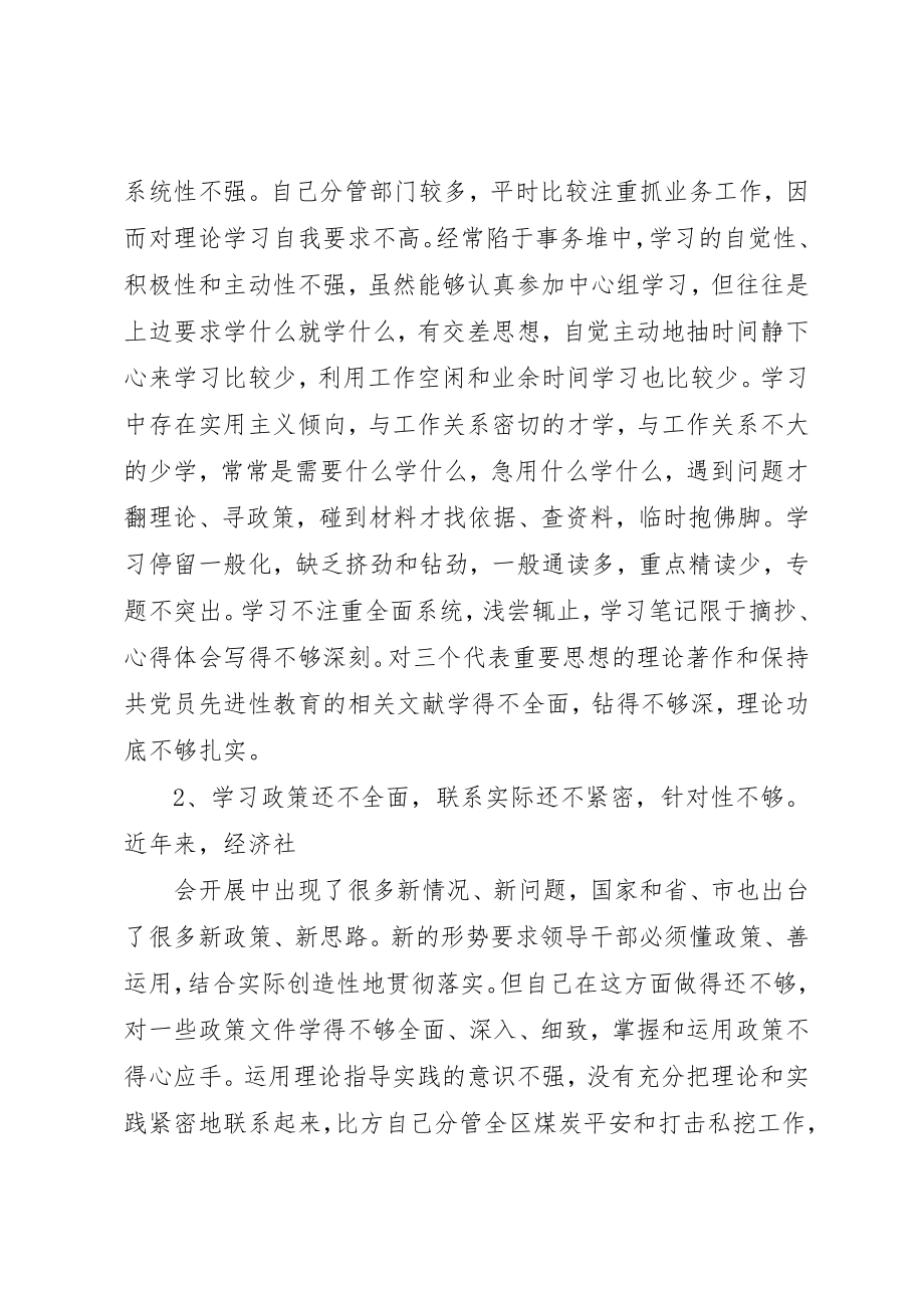 2023年城管系统党性分析材料.docx_第2页