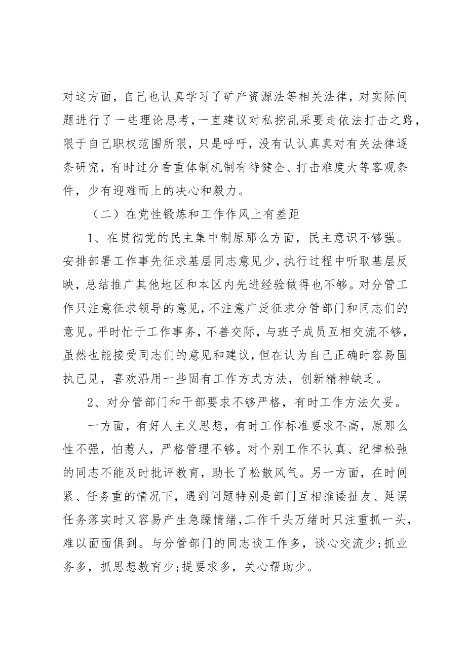 2023年城管系统党性分析材料.docx_第3页