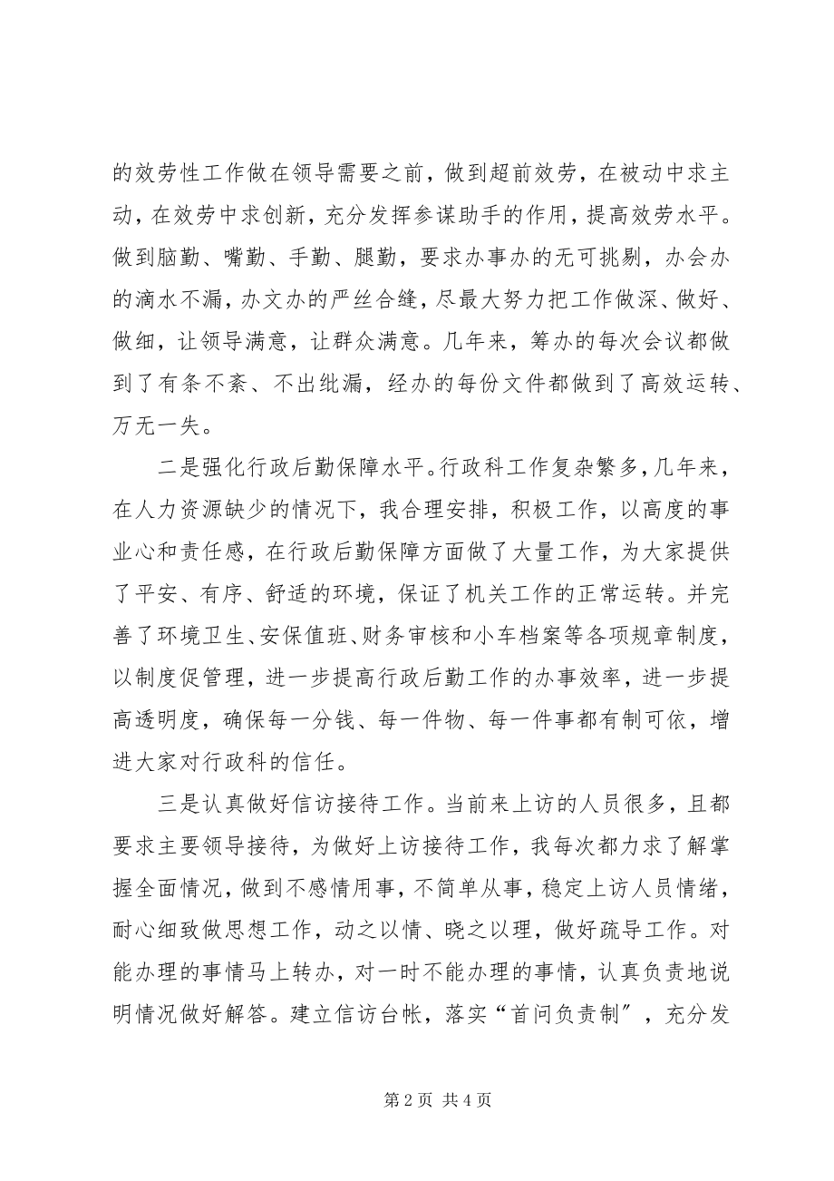 2023年县委办公室科长述职报告.docx_第2页