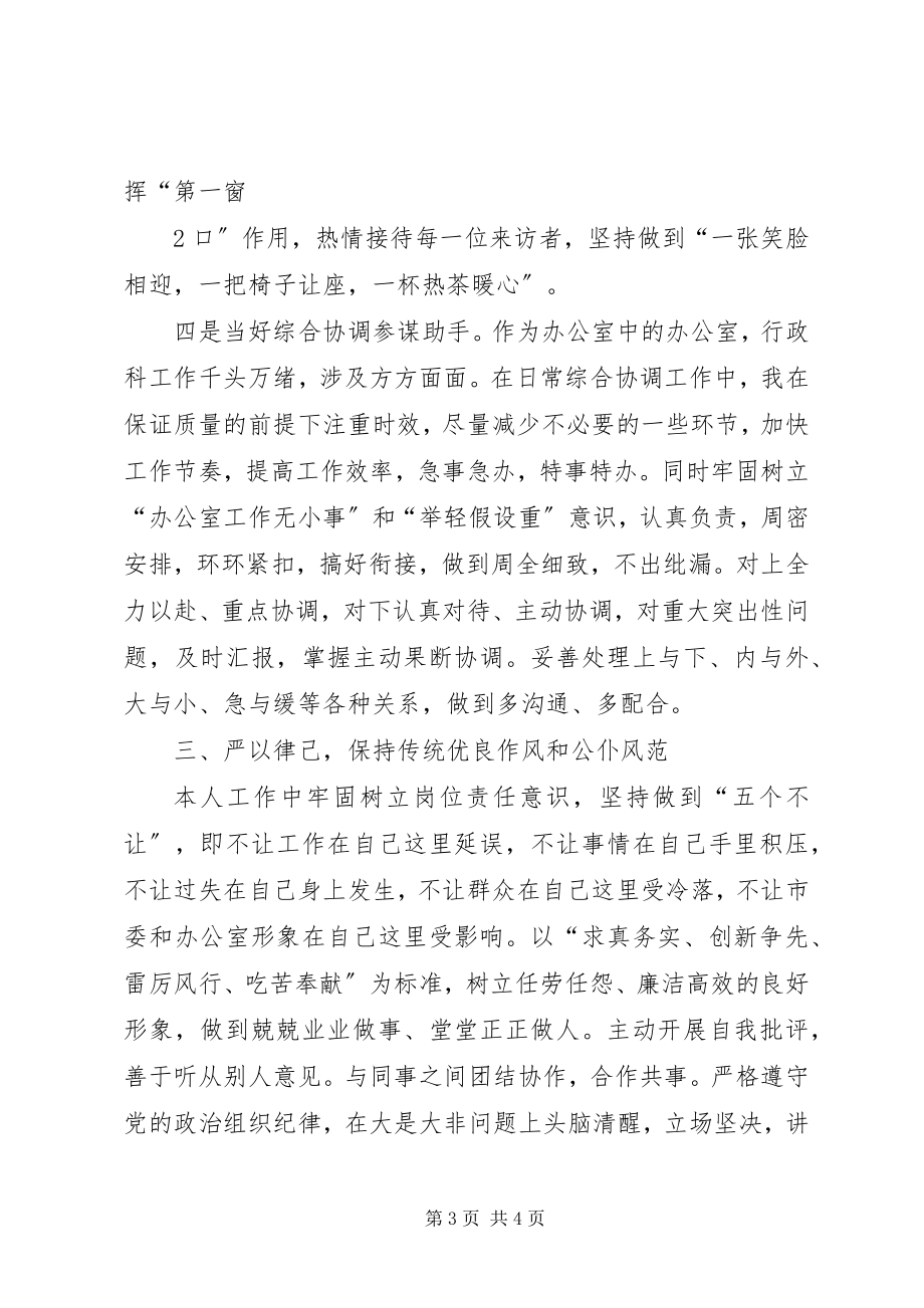 2023年县委办公室科长述职报告.docx_第3页