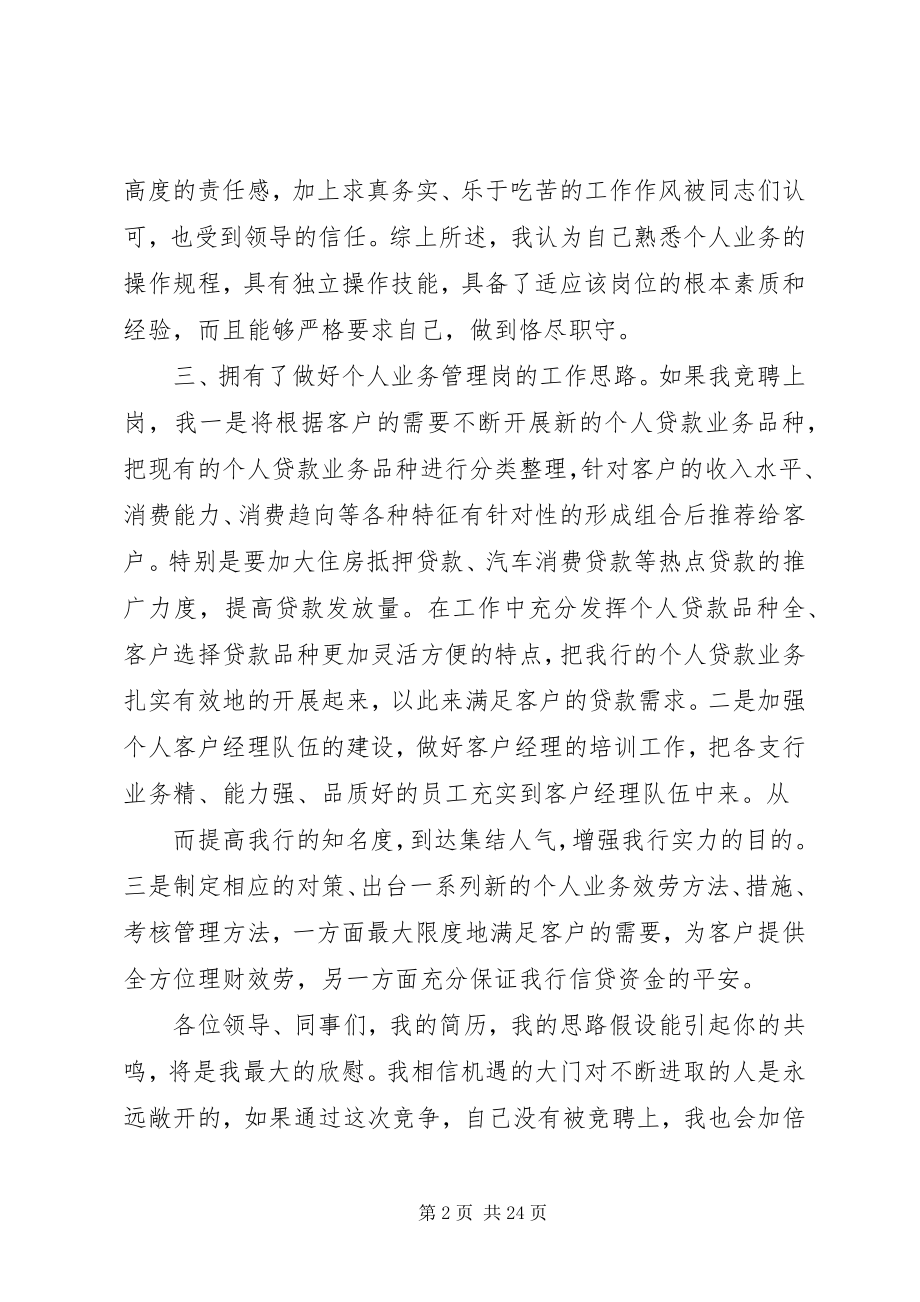 2023年管理岗位竞聘活动报告.docx_第2页