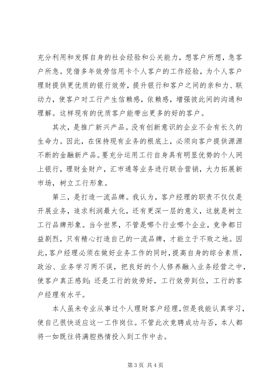 2023年银行业务科的竞聘演讲稿.docx_第3页